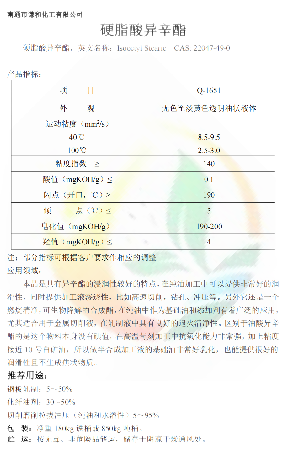 硬脂酸异辛酯.png