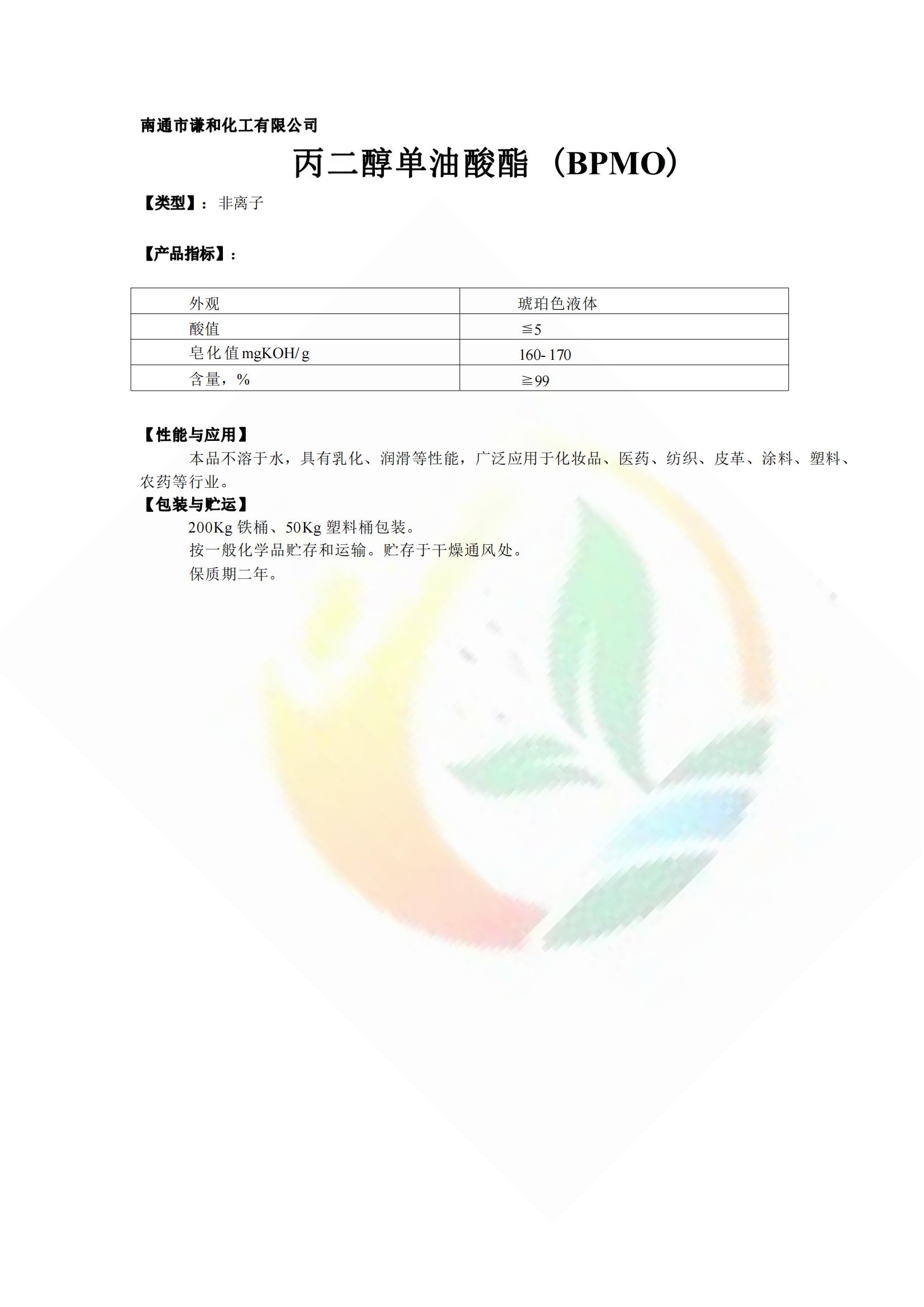 丙二醇单油酸酯_00.jpg