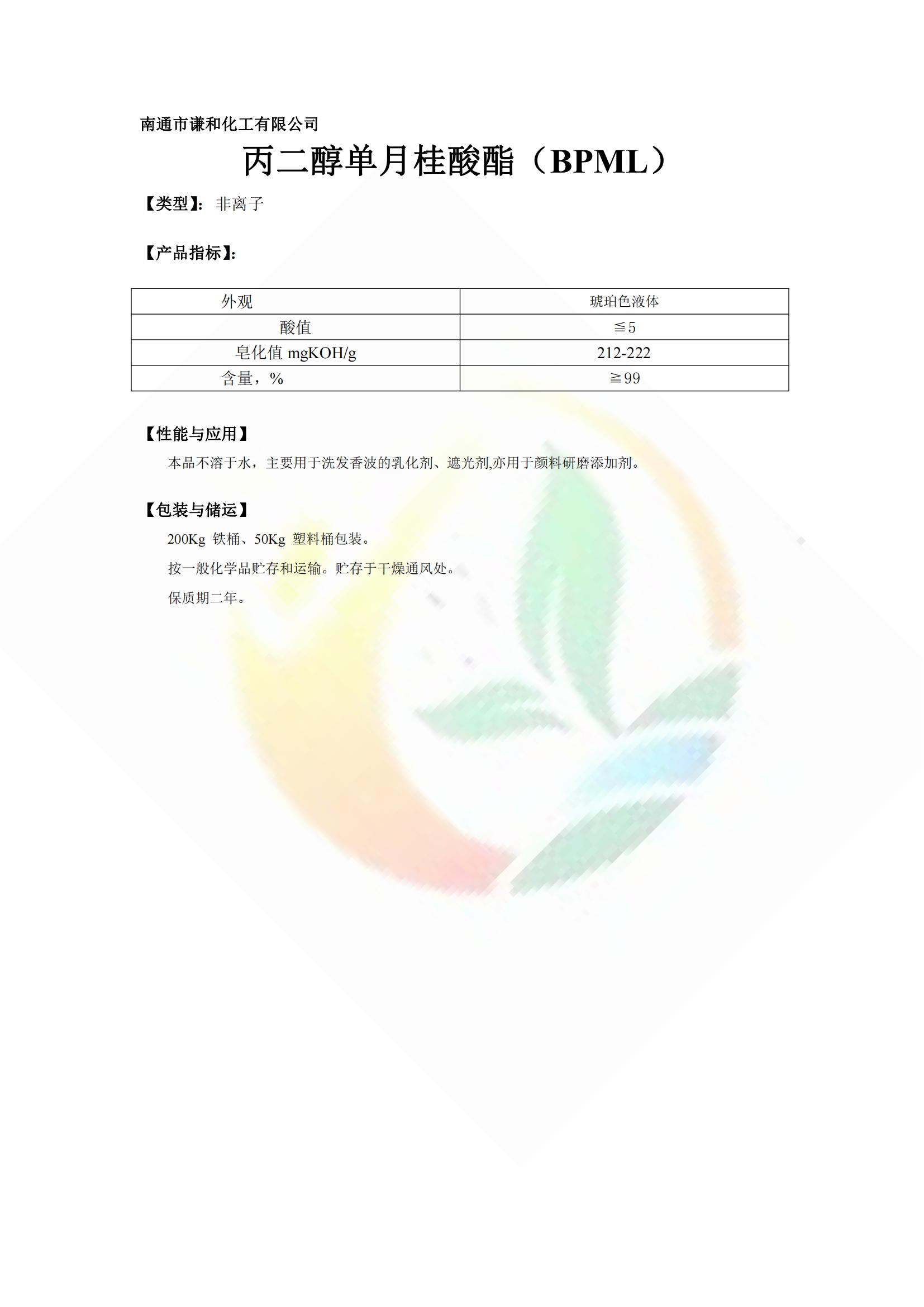丙二醇单月桂酸酯_00.jpg